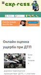 Mobile Screenshot of exp-ress.ru